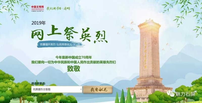 网上祭奠